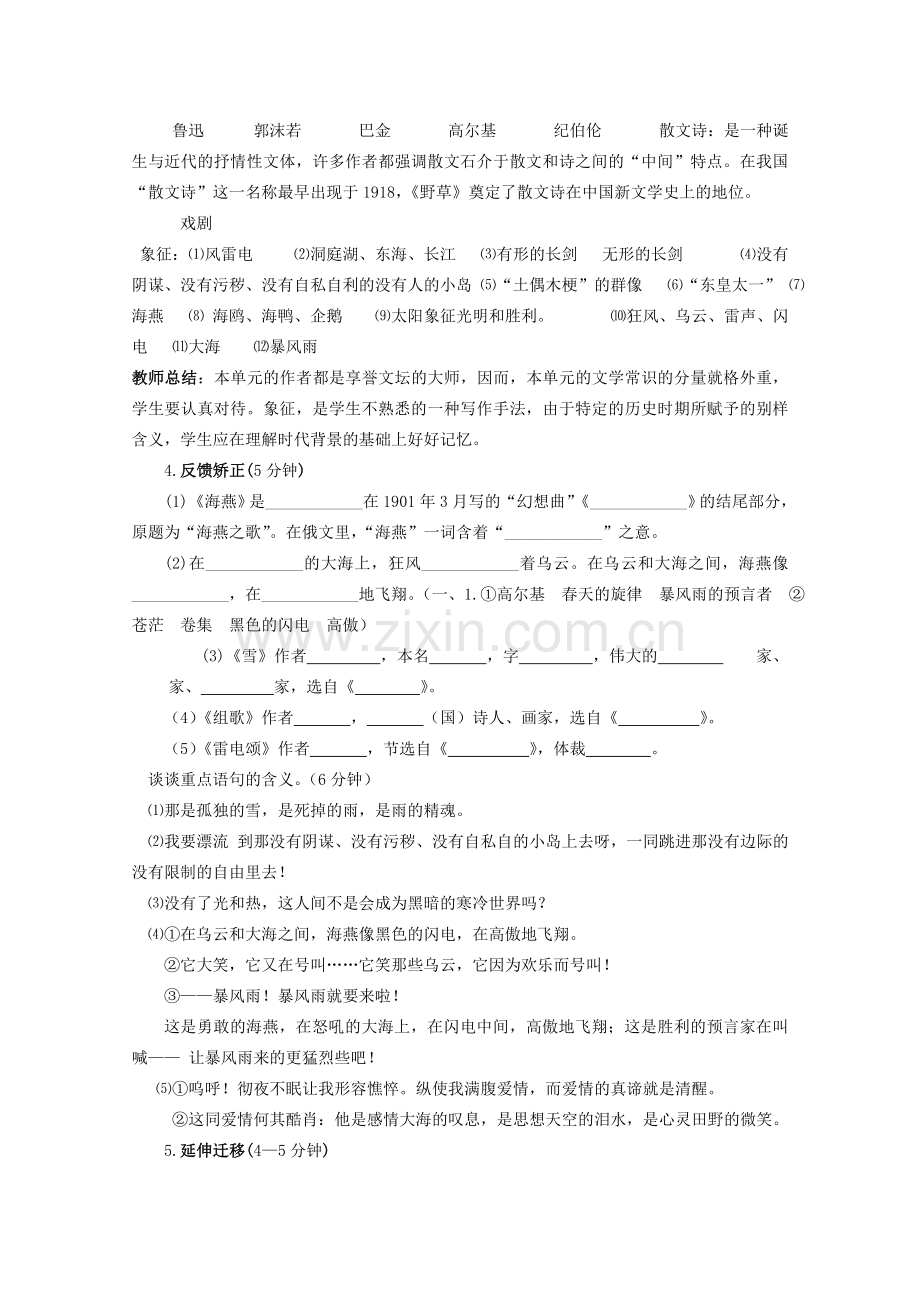 初中人教版语文八年级下册第二单元复习教案-副本.doc_第2页