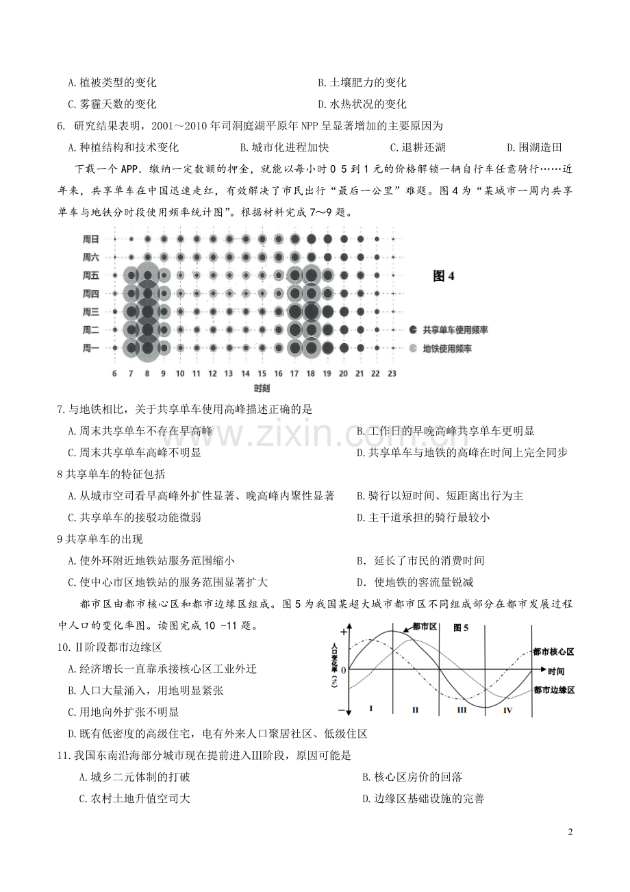 清华大学2017年11月高三中学生标准学术能力诊断测试文综地理试题.doc_第2页