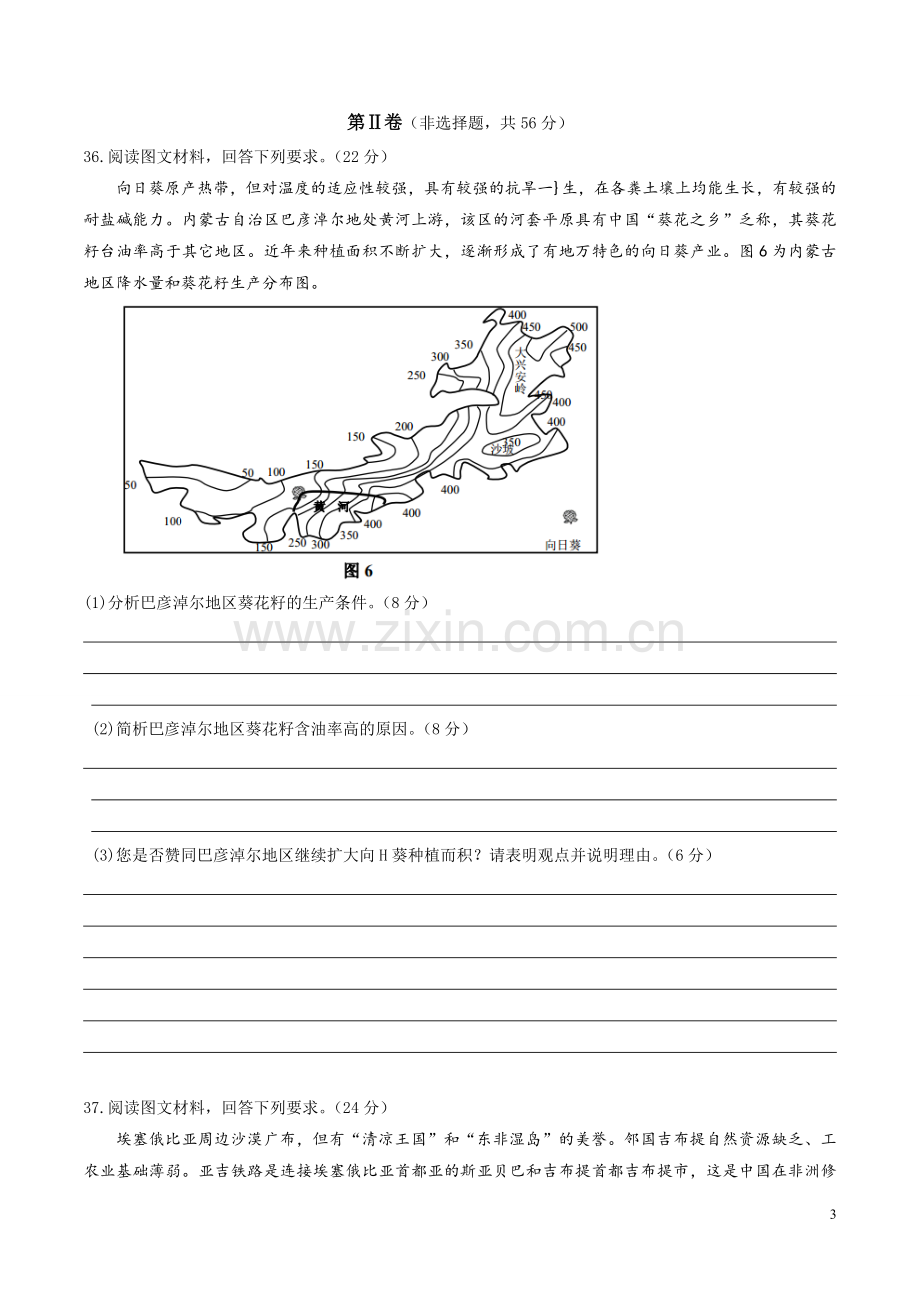 清华大学2017年11月高三中学生标准学术能力诊断测试文综地理试题.doc_第3页