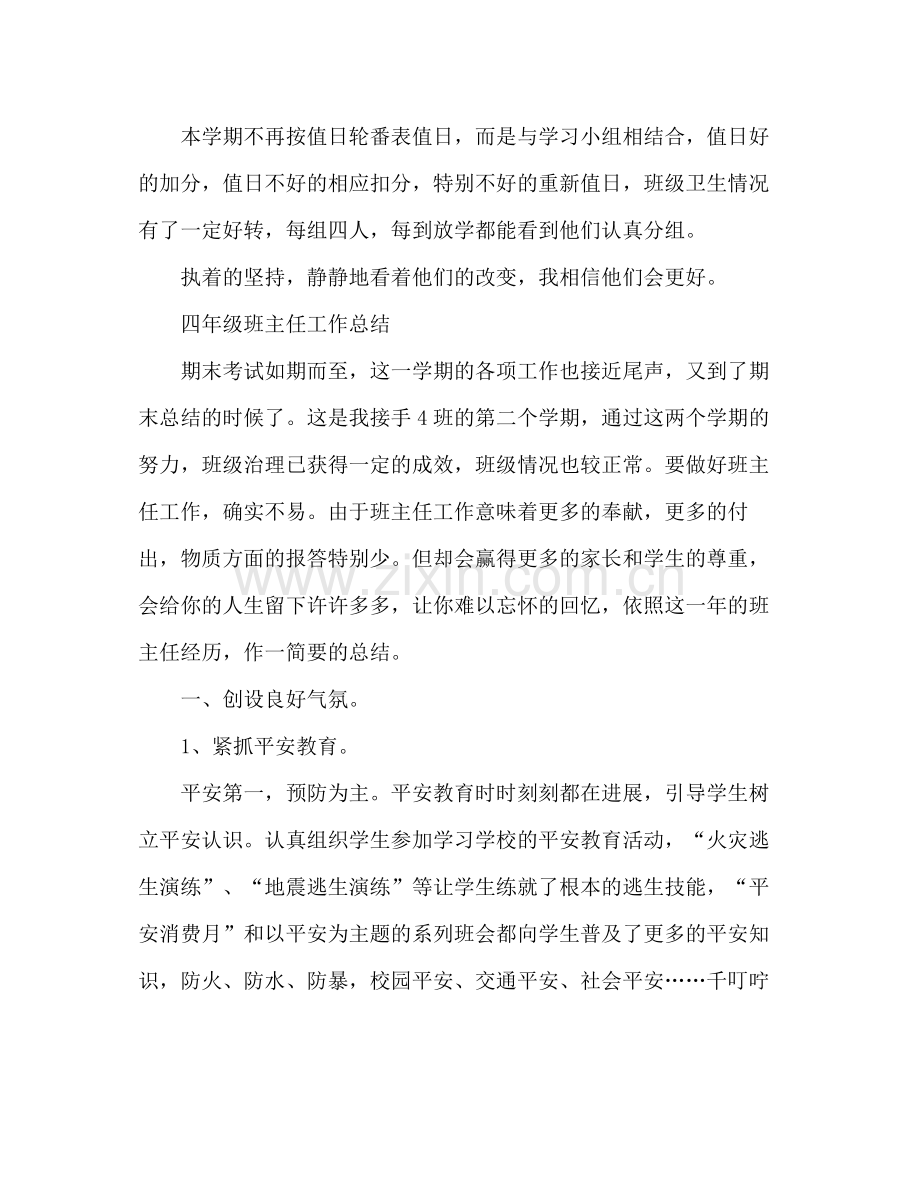 三年级班主任工作参考总结（通用）.docx_第2页