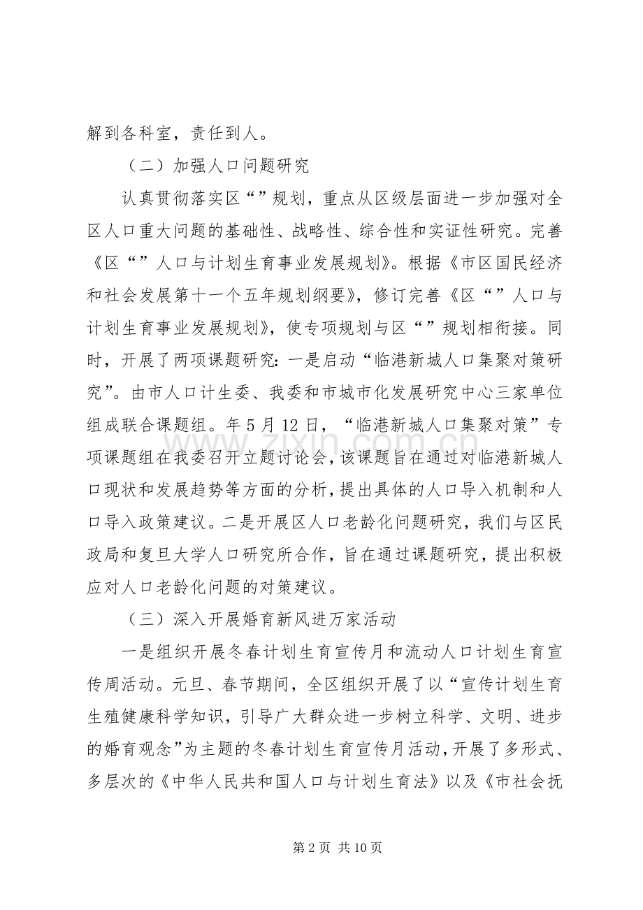 计生下半年工作计划.docx_第2页