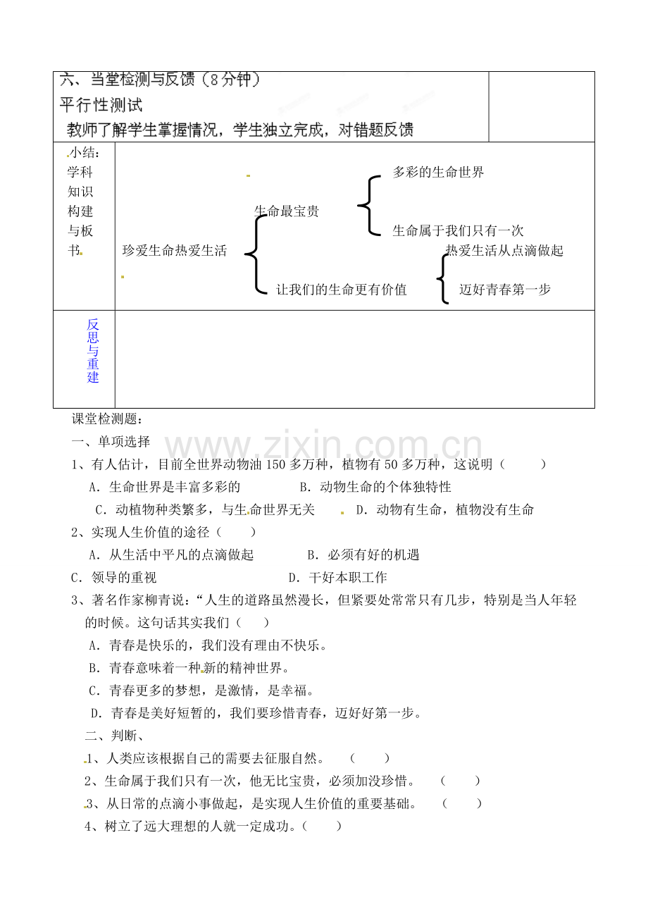 七年级政治上册 第9周 单元试卷讲评教案 鲁教版-鲁教版初中七年级上册政治教案.doc_第2页