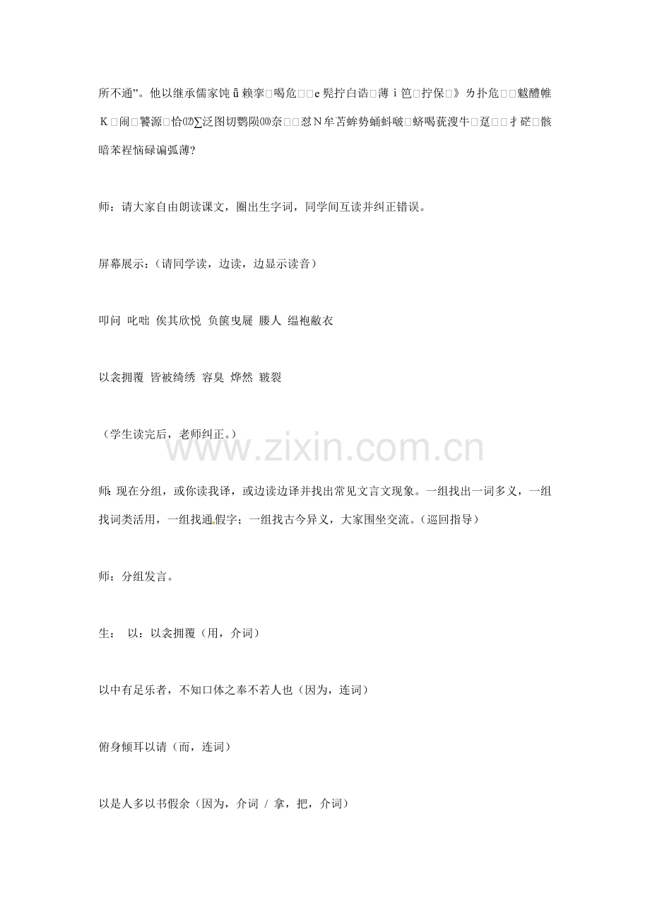 海南省海口市教育研究培训院八年级语文下册 第23课 送东阳马生序教学设计 苏教版.doc_第2页