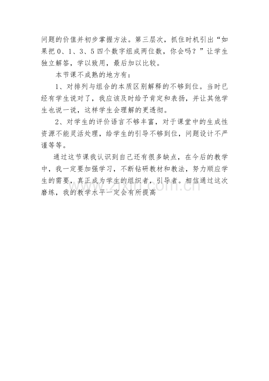 人教2011版小学数学三年级稍复杂的排列问题教学反思.docx_第2页