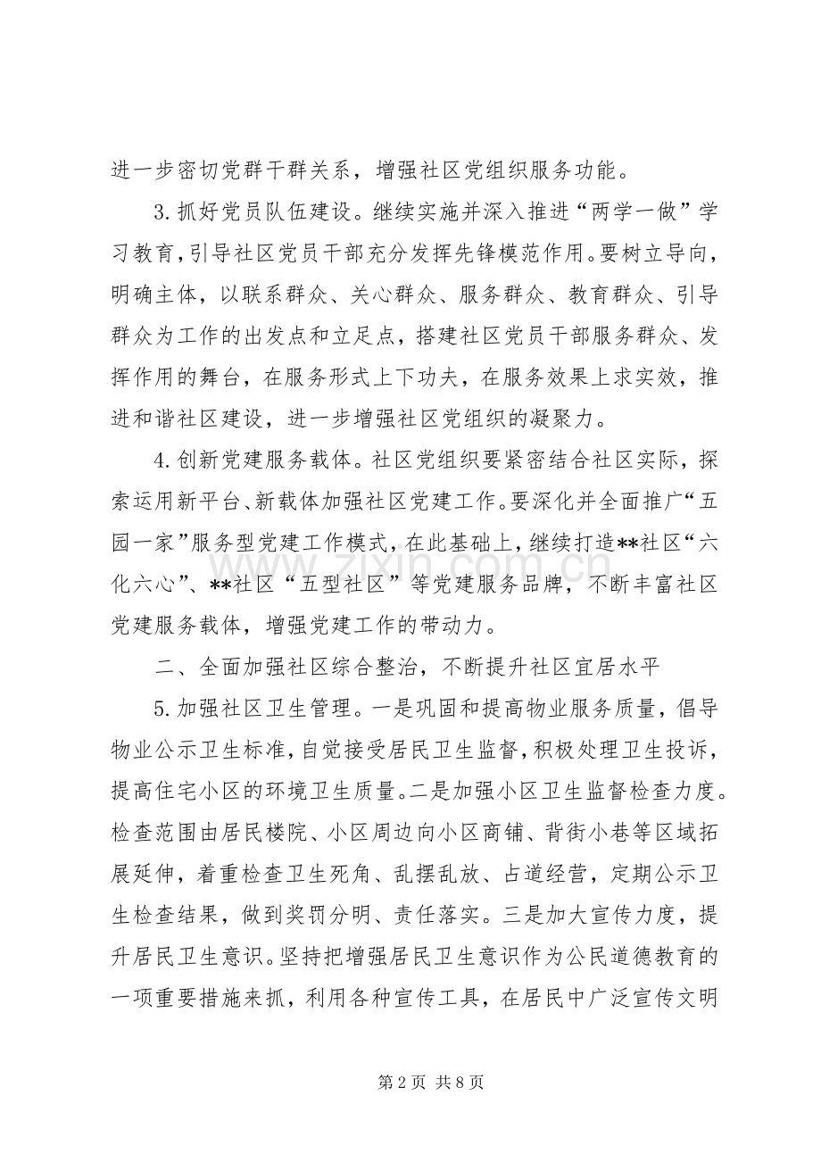 县社管委XX年工作计划.docx_第2页