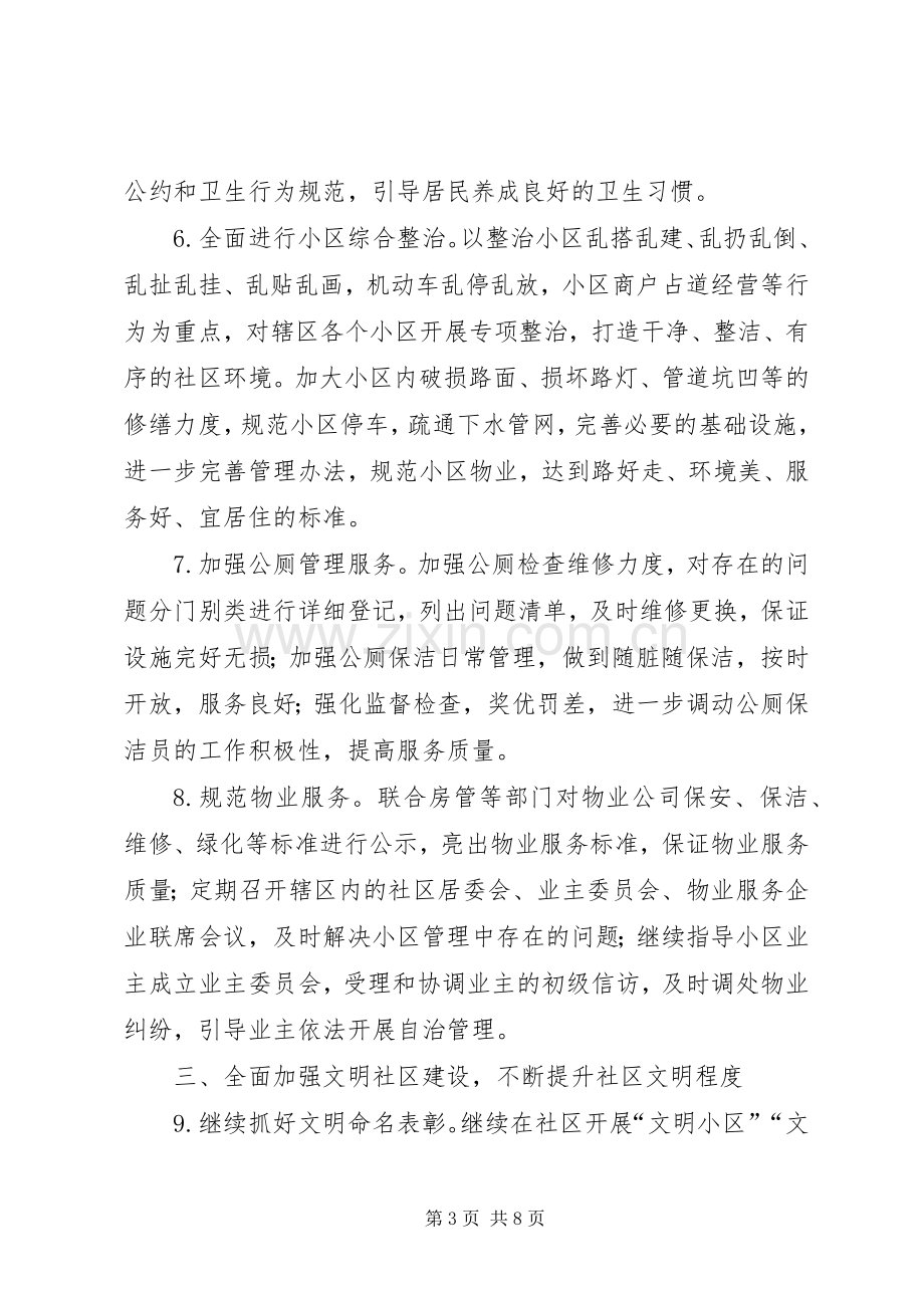 县社管委XX年工作计划.docx_第3页