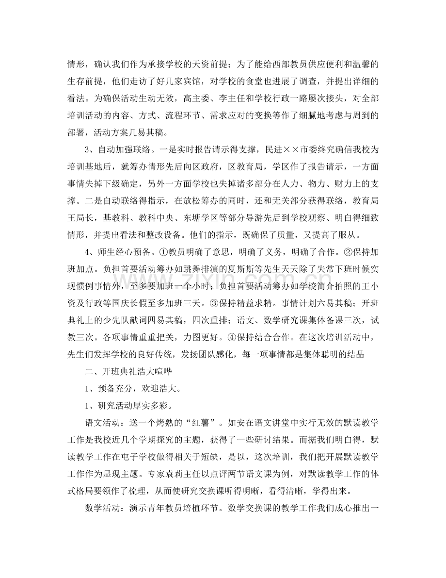 2021年教师工作参考总结省教师培训班工作参考总结范文.docx_第2页