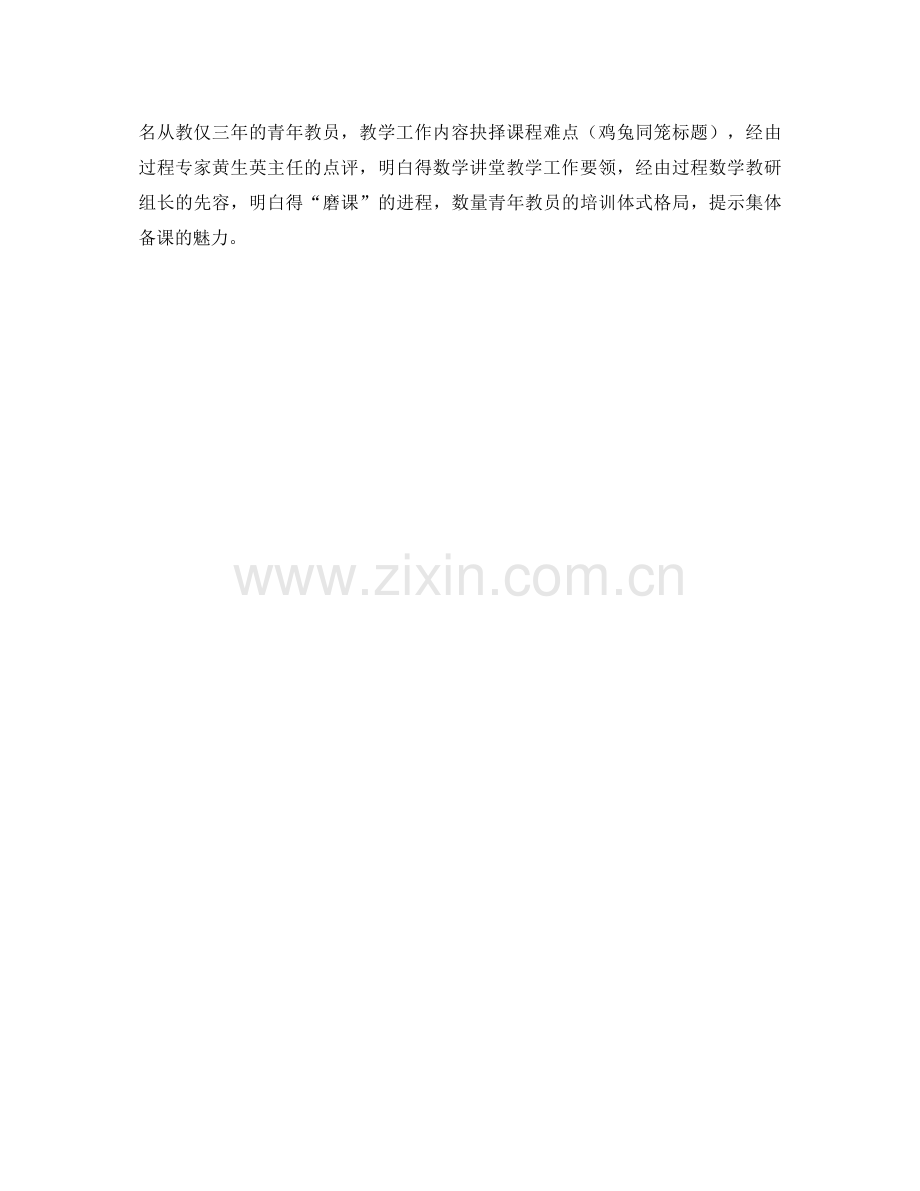 2021年教师工作参考总结省教师培训班工作参考总结范文.docx_第3页