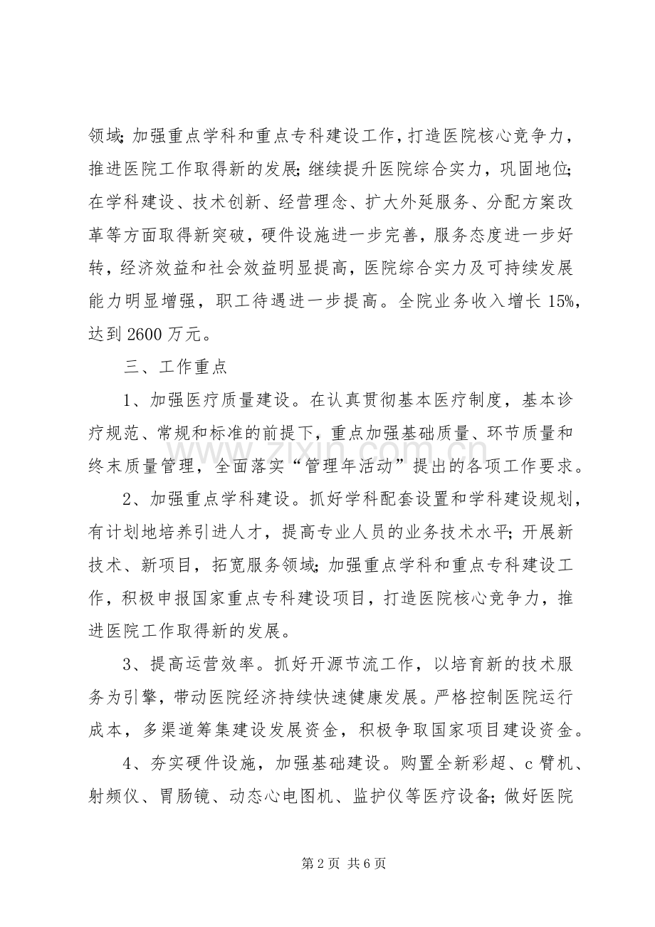 县中医院工作计划 .docx_第2页