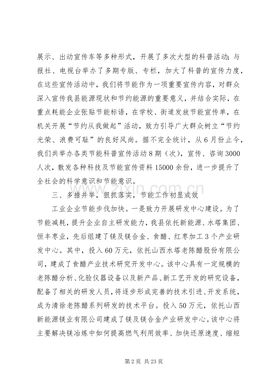 XX年企业节能降耗工作计划规划思路.docx_第2页