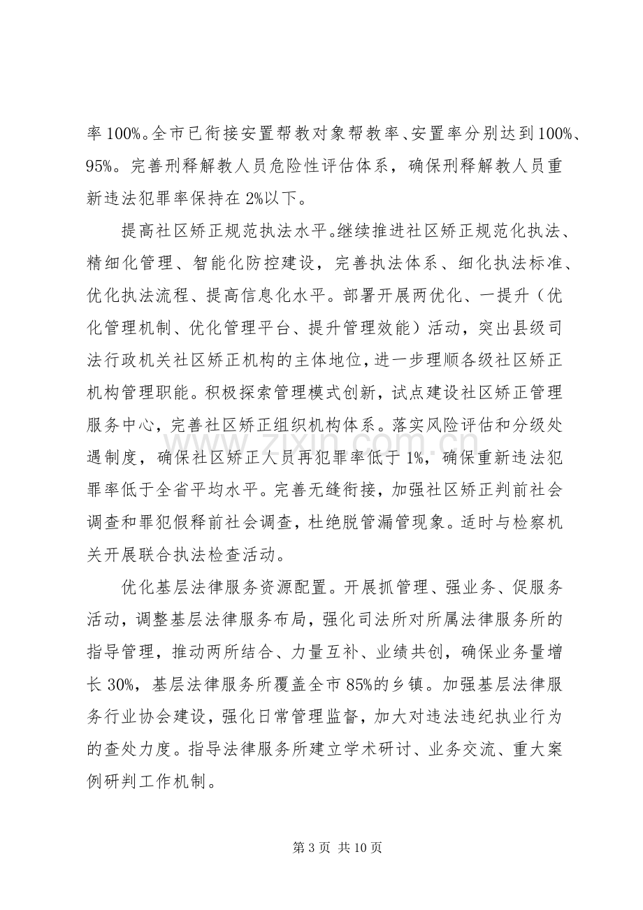 XX年度全市司法行政工作计划.docx_第3页