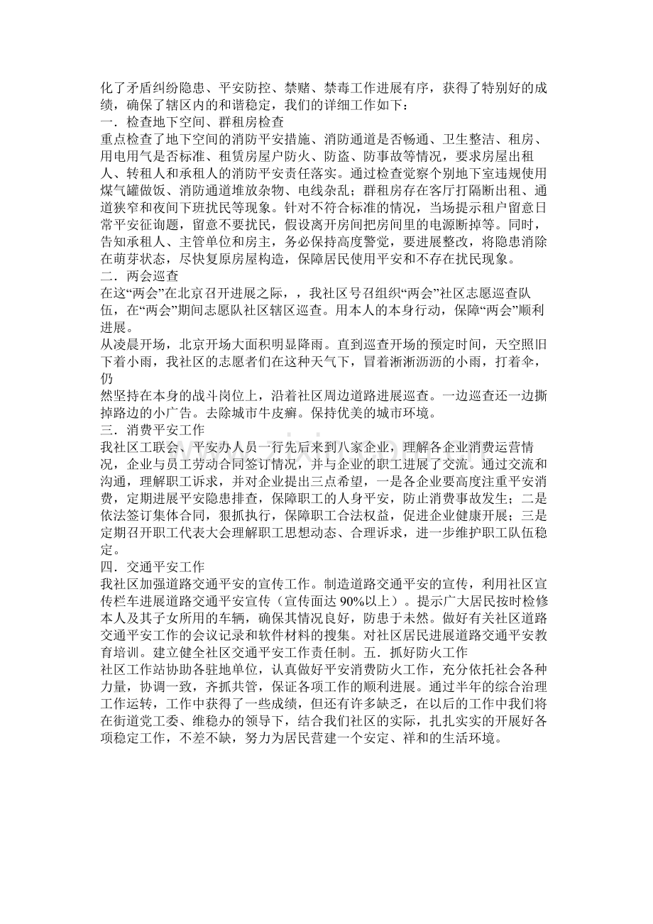 社区综治上半年工作总结.docx_第2页