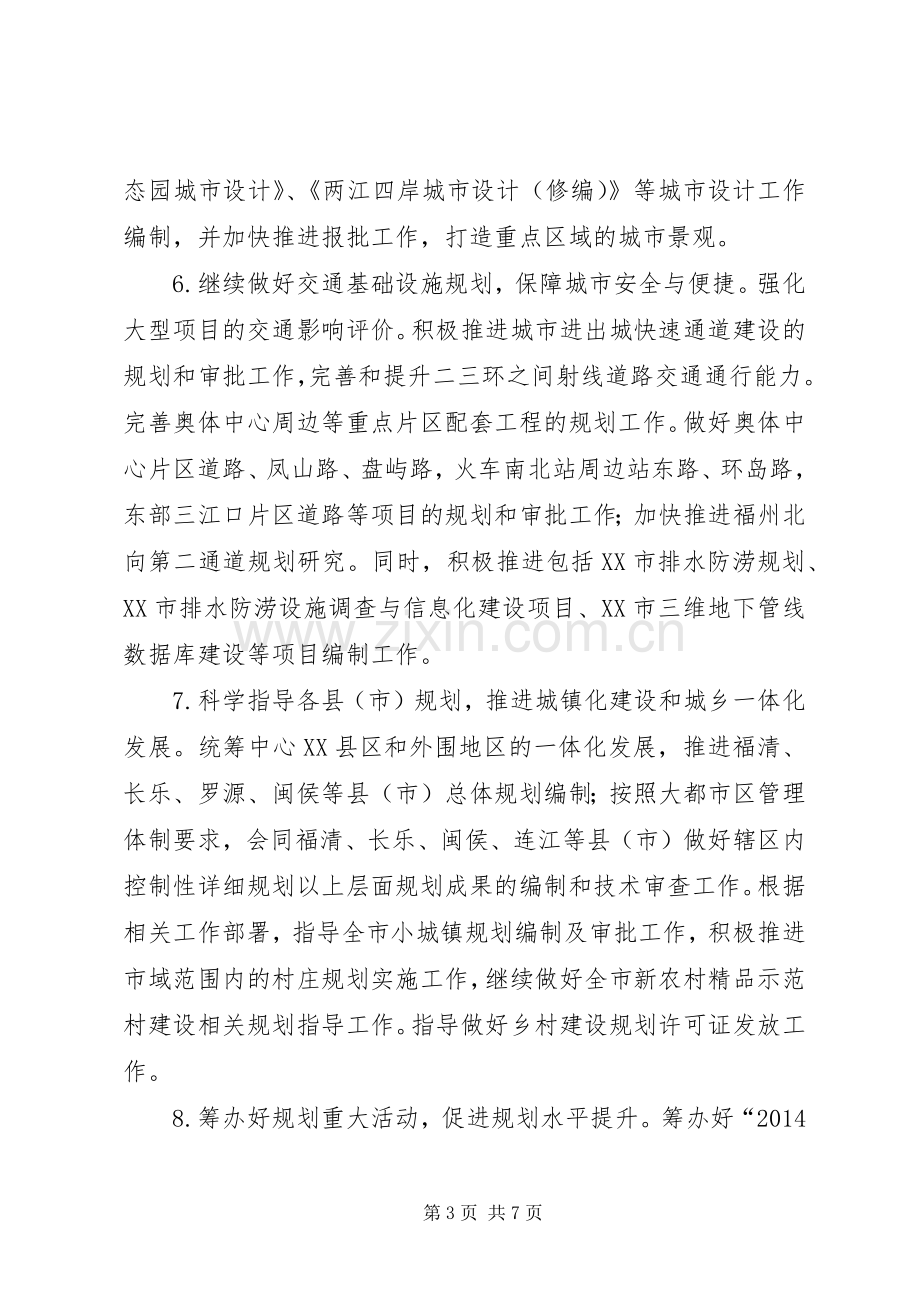 城乡规划局年度工作计划.docx_第3页