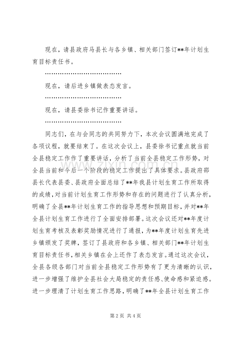 全县计划生育工作会议主持稿.docx_第2页