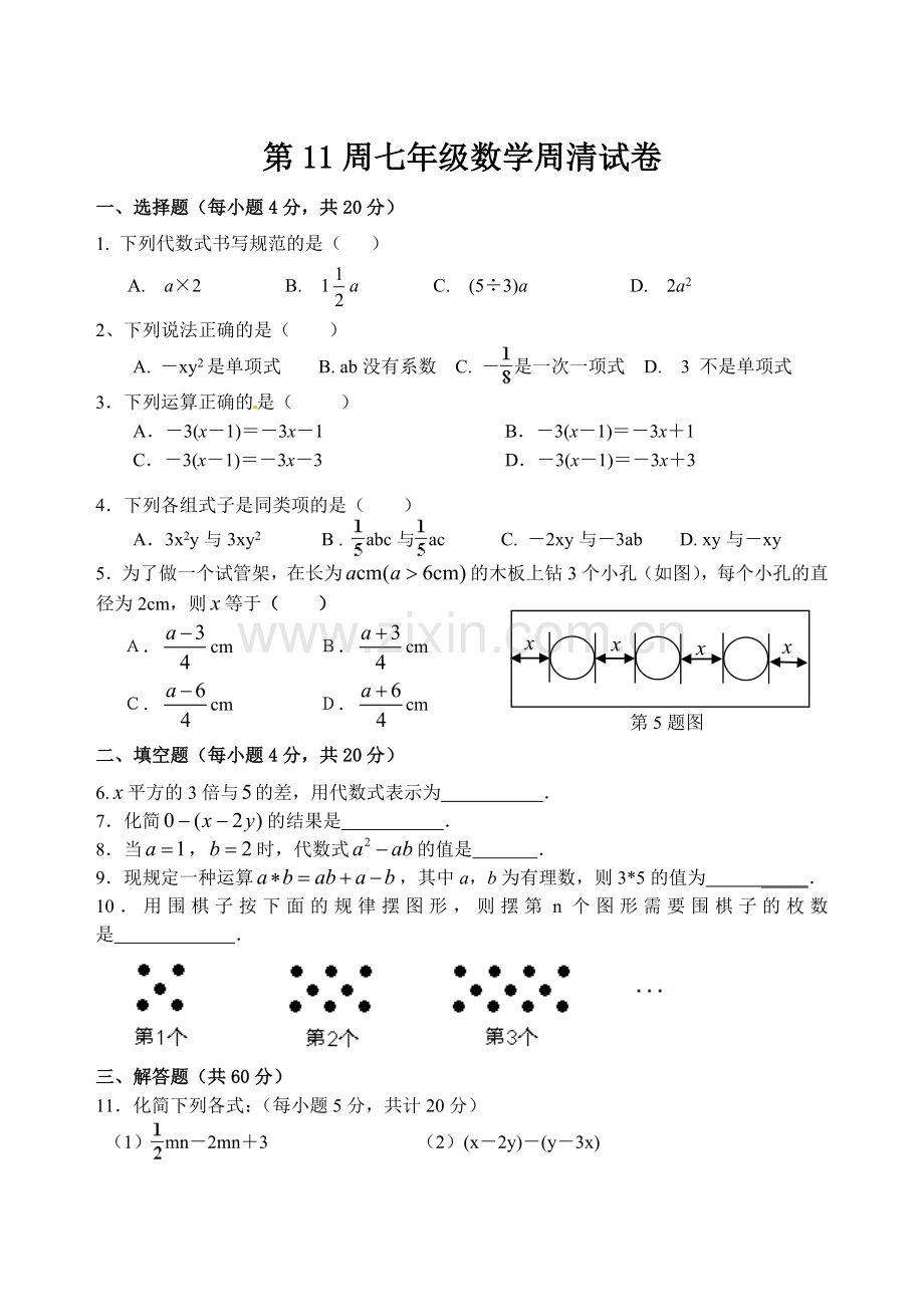 第11周数学周清试卷.doc_第1页