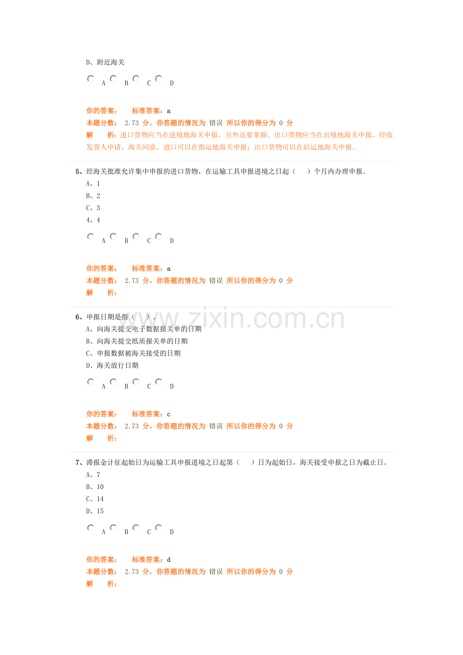 环球职业教育在线报关员冲刺教程模拟试题8.doc_第2页