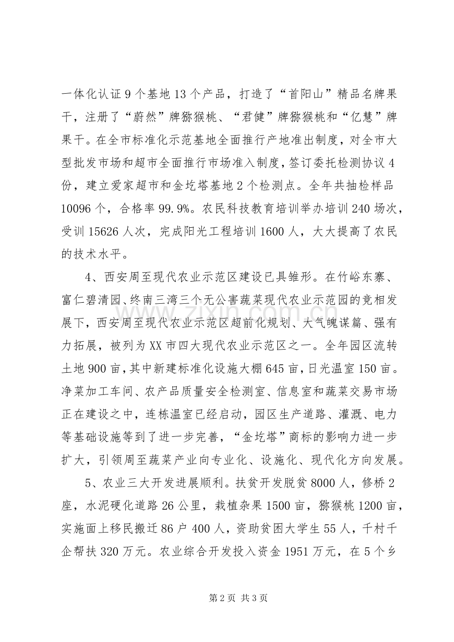 农业局总结及工作计划.docx_第2页