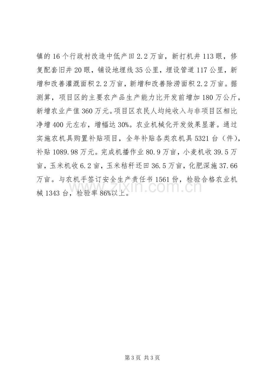 农业局总结及工作计划.docx_第3页