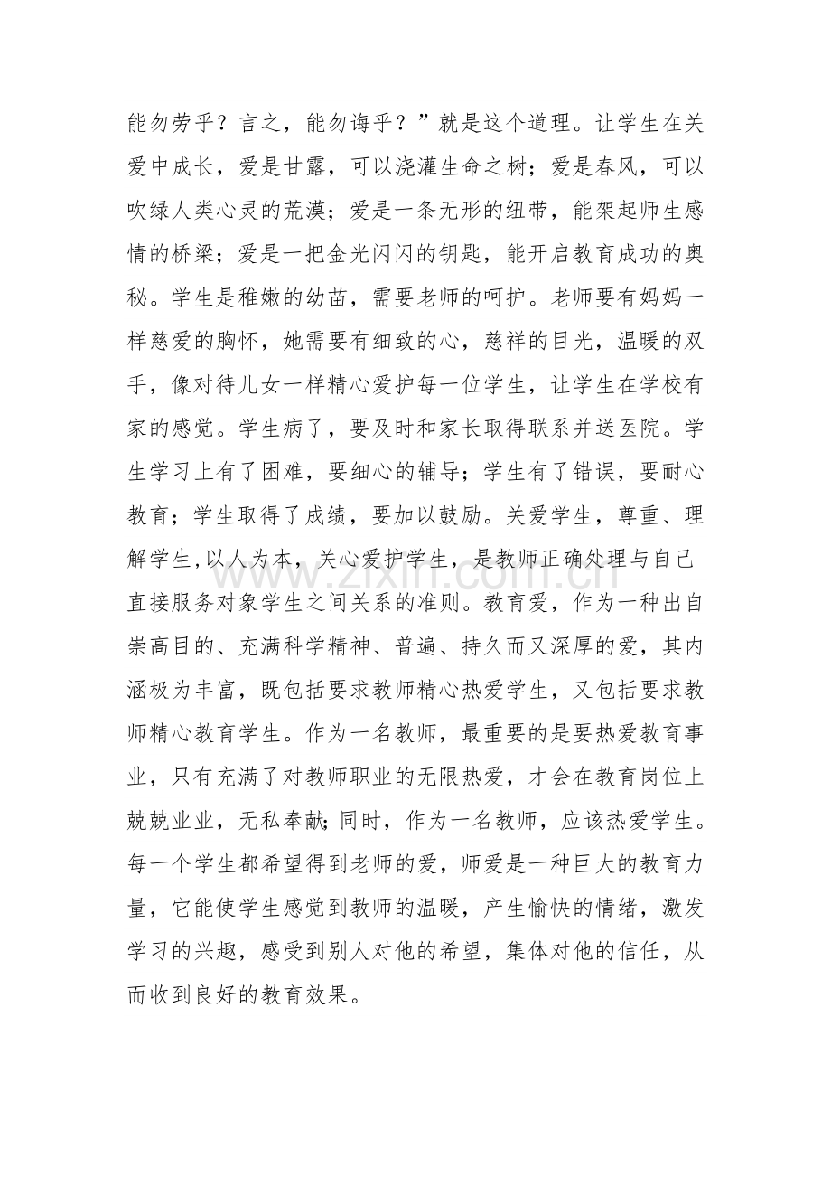 教师专业标准解读.doc_第2页