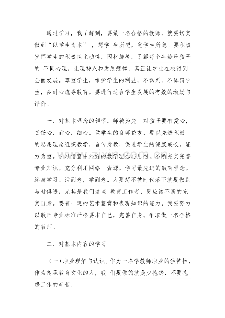 教师专业标准解读.doc_第3页