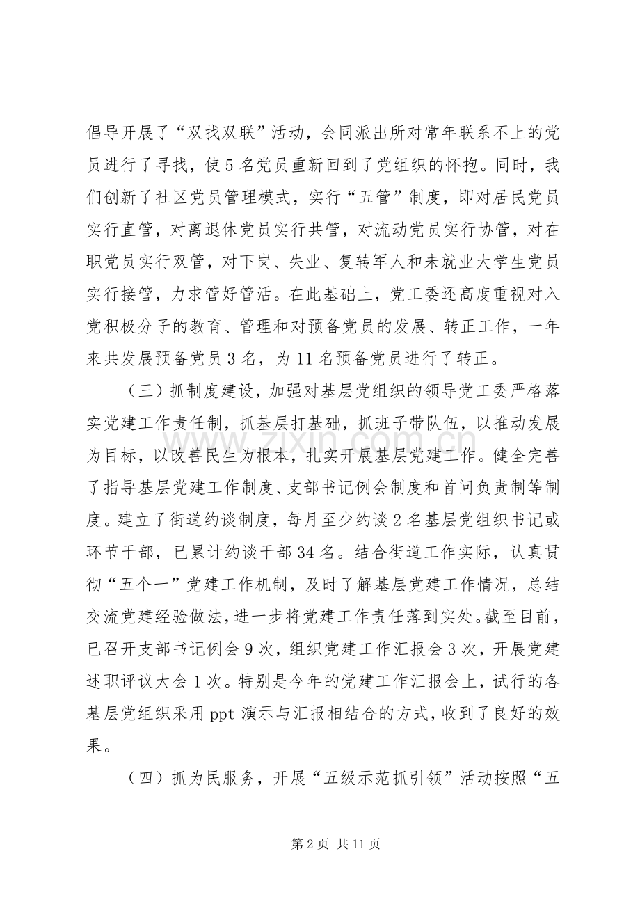 街道党工委年度党建工作总结及工作计划.docx_第2页