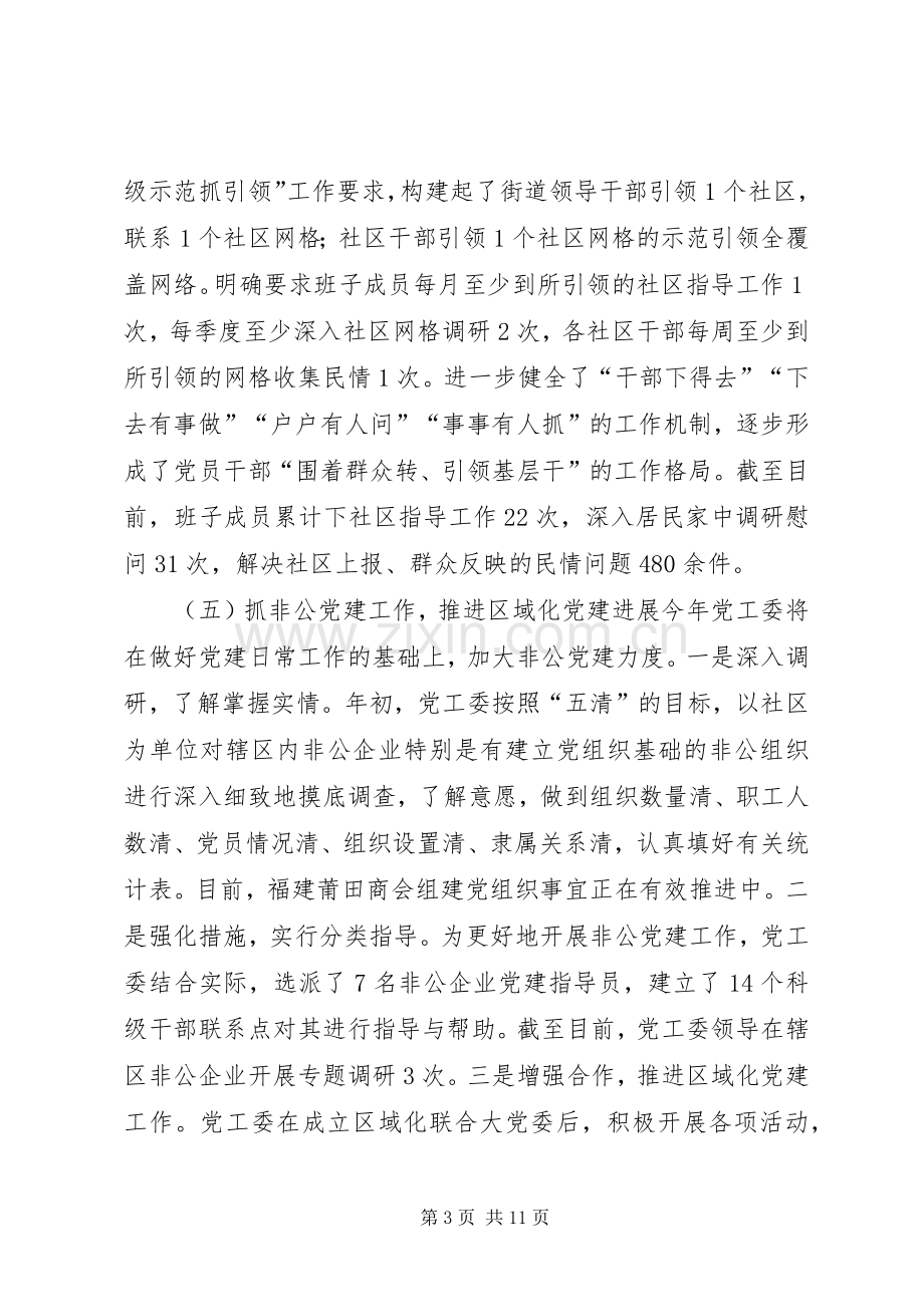 街道党工委年度党建工作总结及工作计划.docx_第3页