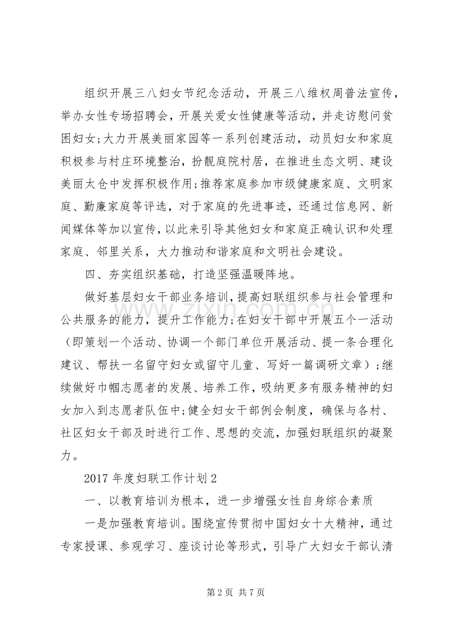 XX年度妇联工作计划.docx_第2页