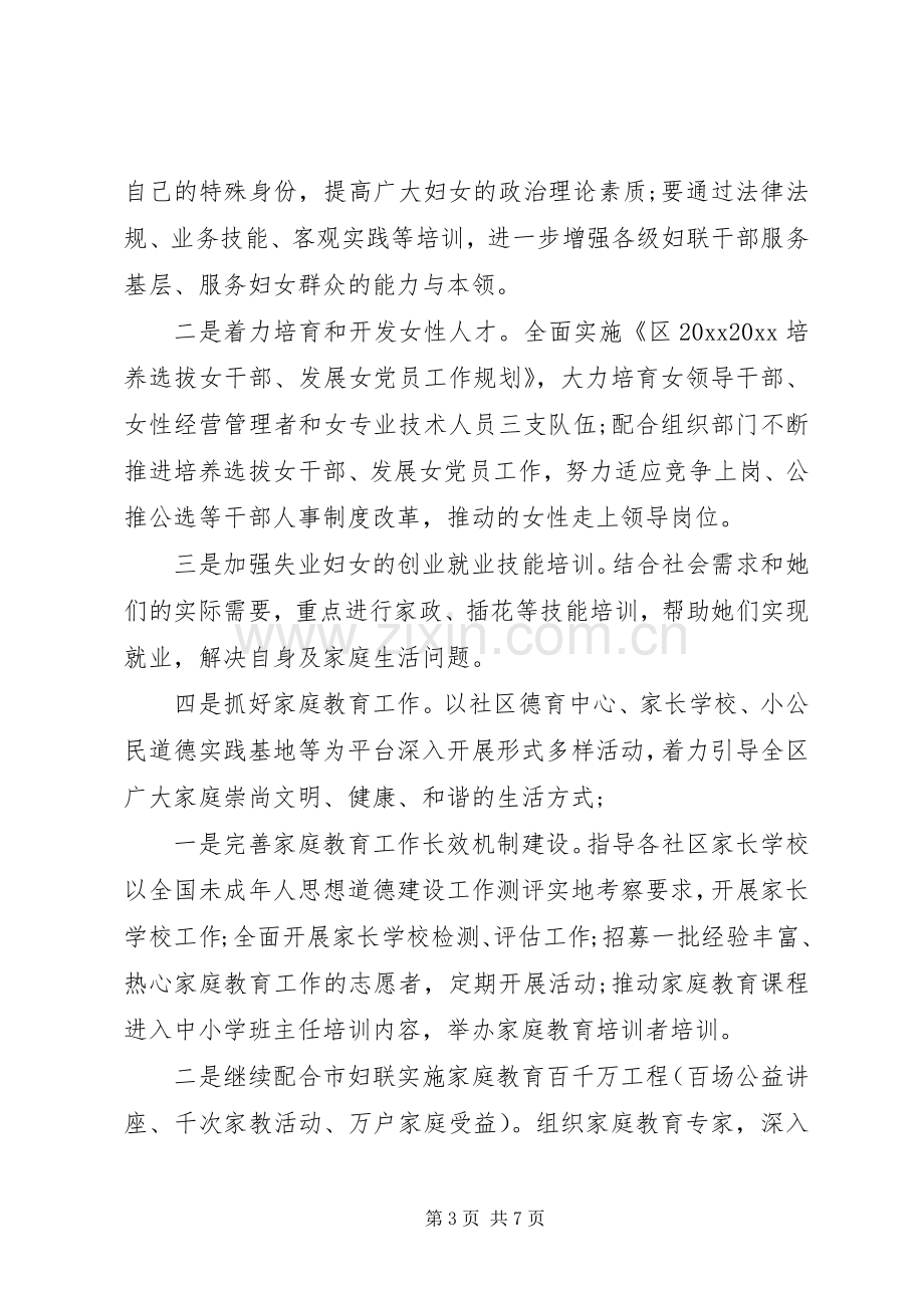 XX年度妇联工作计划.docx_第3页