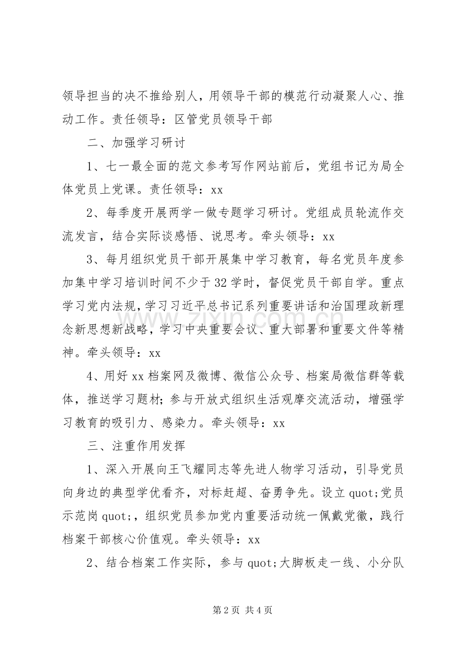 两学一做常态化制度化工作计划书.docx_第2页