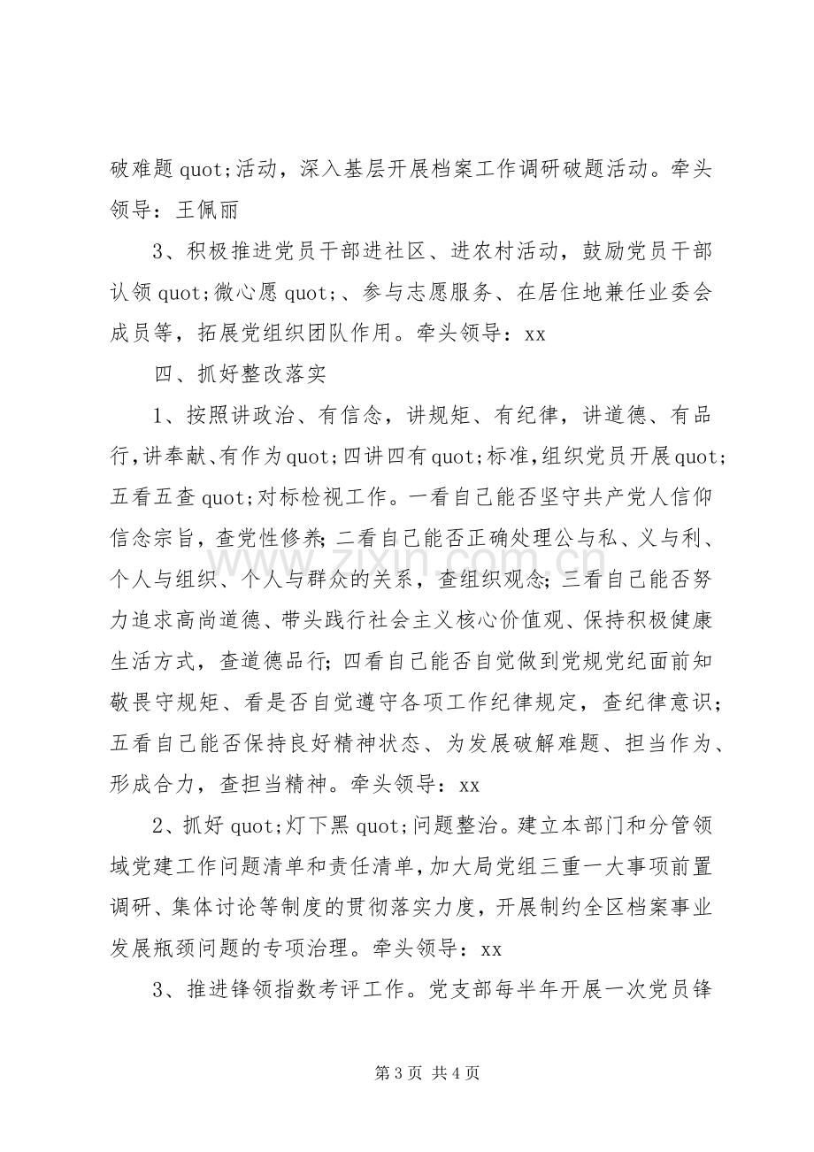 两学一做常态化制度化工作计划书.docx_第3页