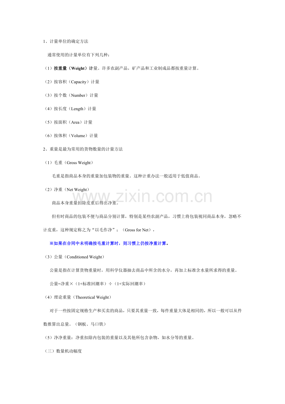 报关员考试讲义第8章1-4节.doc_第3页