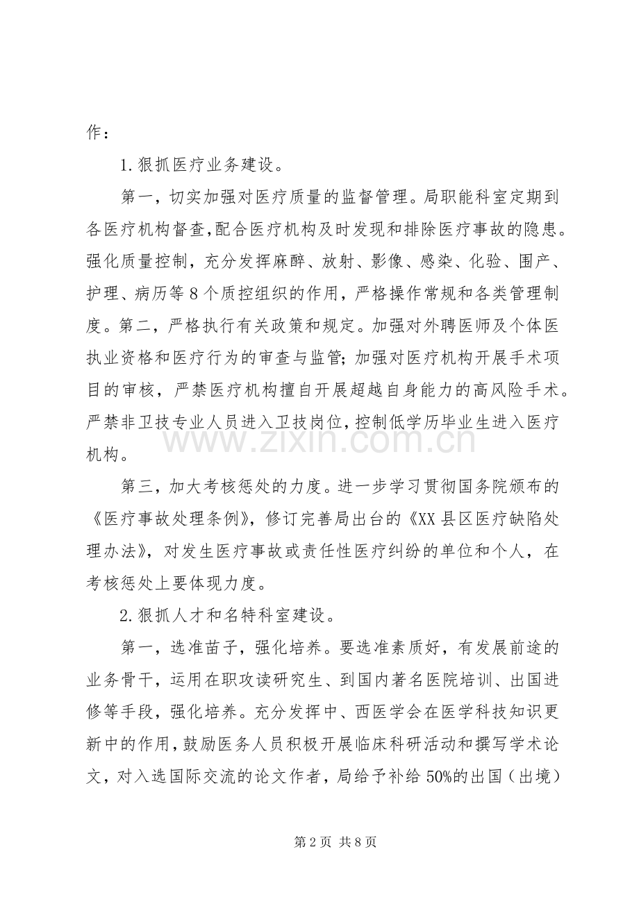 卫生监督站20XX年工作计划与卫生计生系统安全生产工作计划_1 (5).docx_第2页