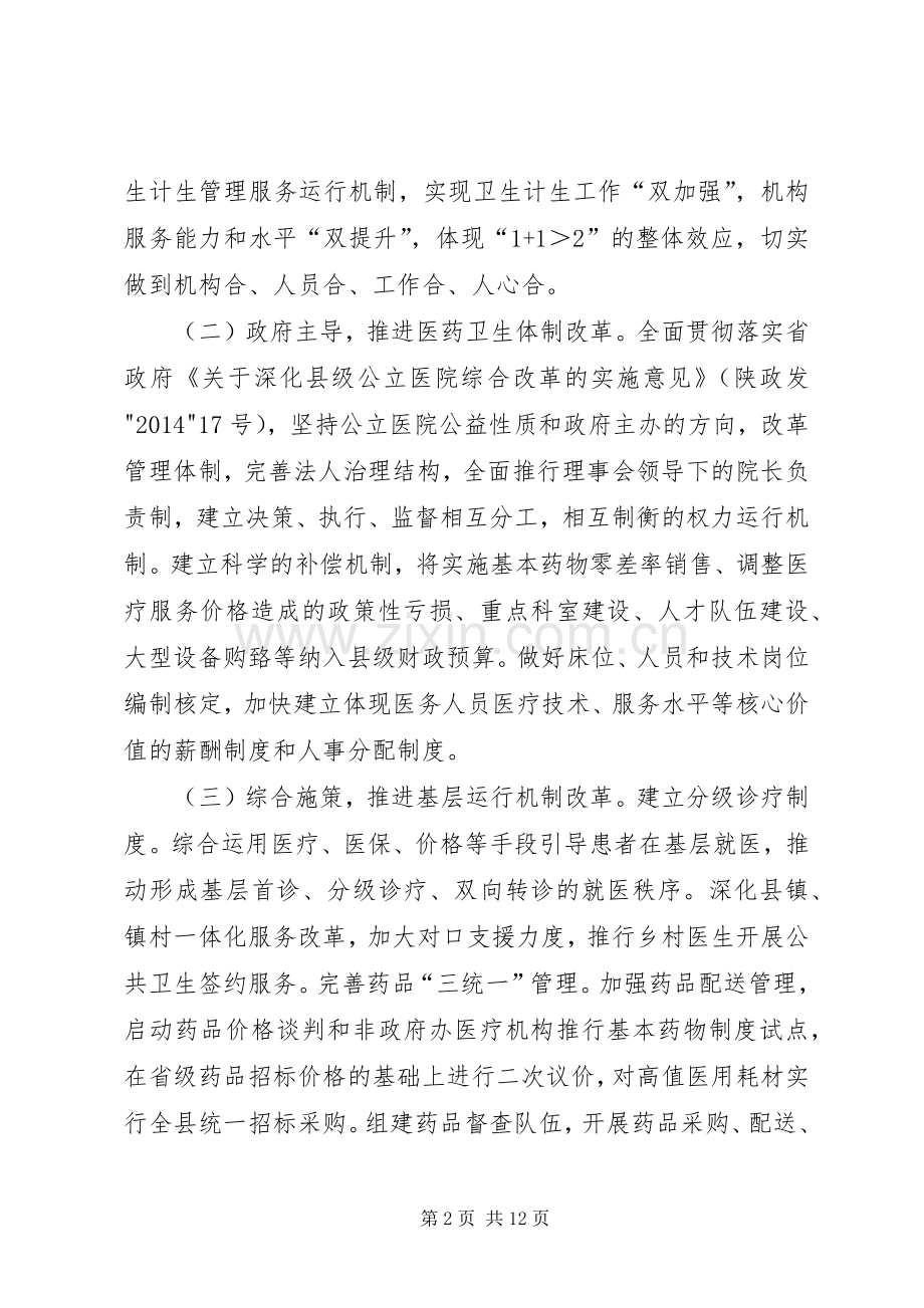 XX年全县卫生和计划生育工作要点.docx_第2页