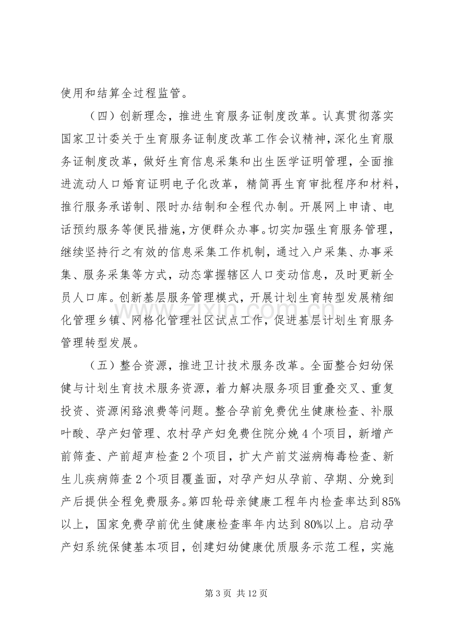 XX年全县卫生和计划生育工作要点.docx_第3页