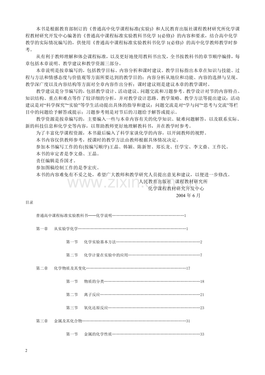 化学必修1教师教学用书.doc_第2页