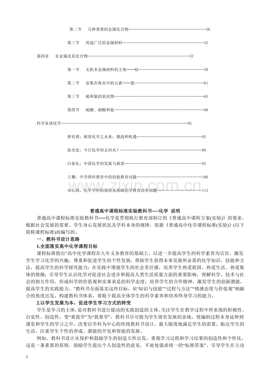 化学必修1教师教学用书.doc_第3页