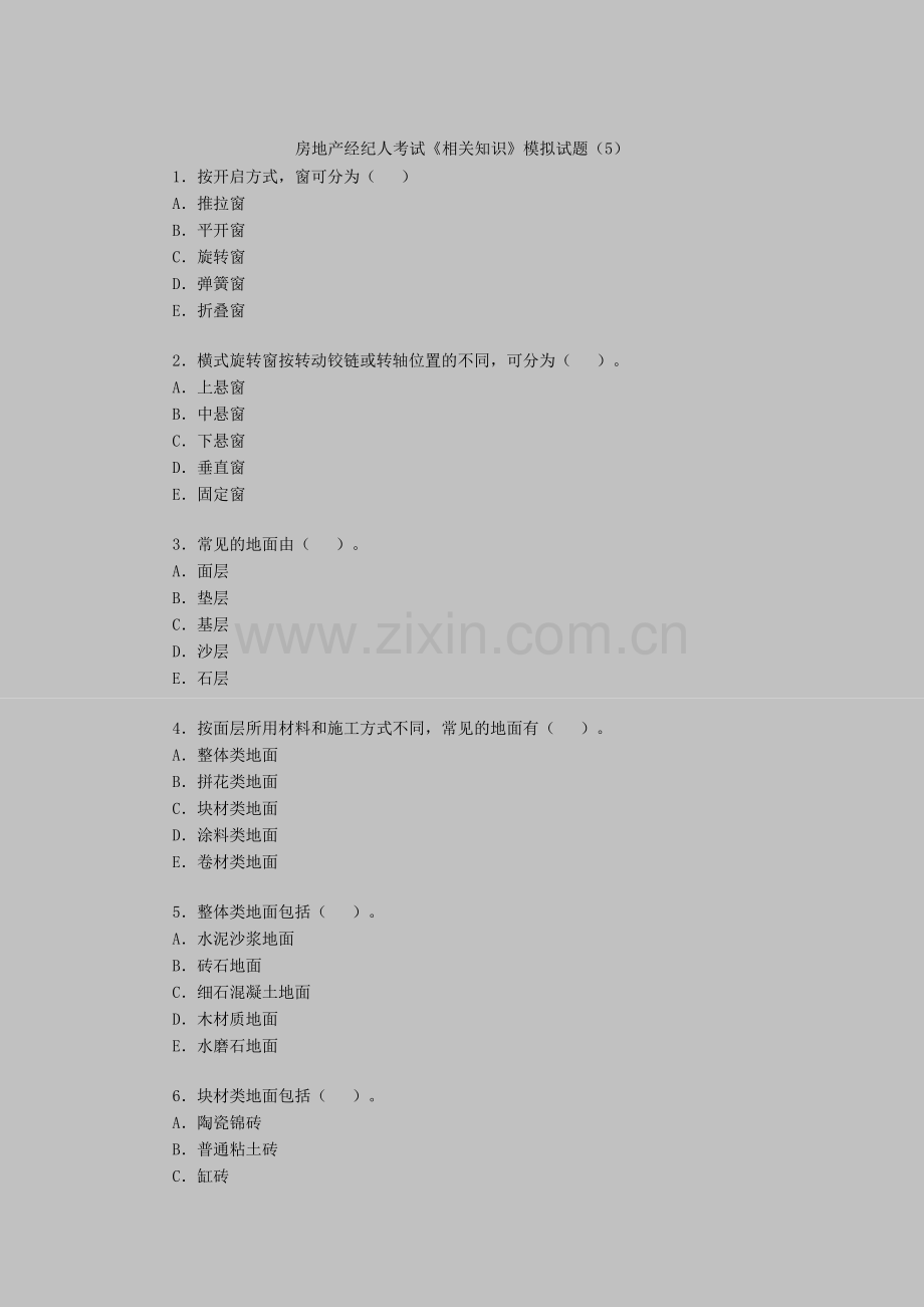 房地产经纪人考试《相关知识》模拟试题（5）.doc_第1页