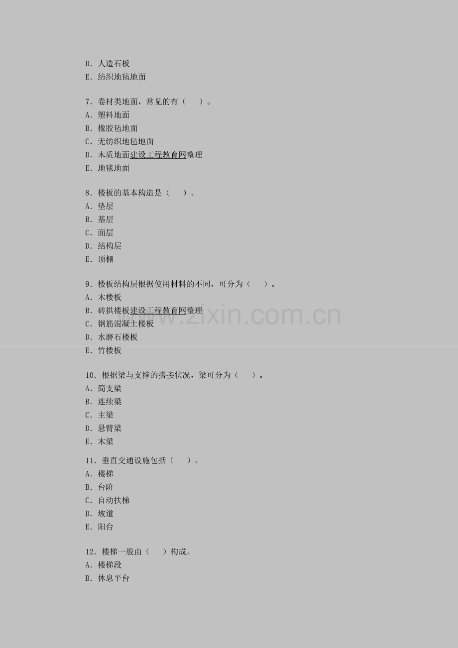 房地产经纪人考试《相关知识》模拟试题（5）.doc_第2页