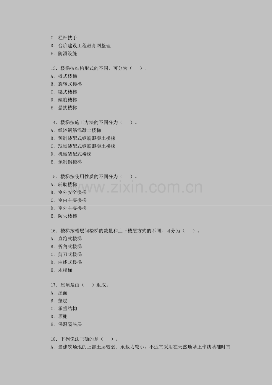 房地产经纪人考试《相关知识》模拟试题（5）.doc_第3页