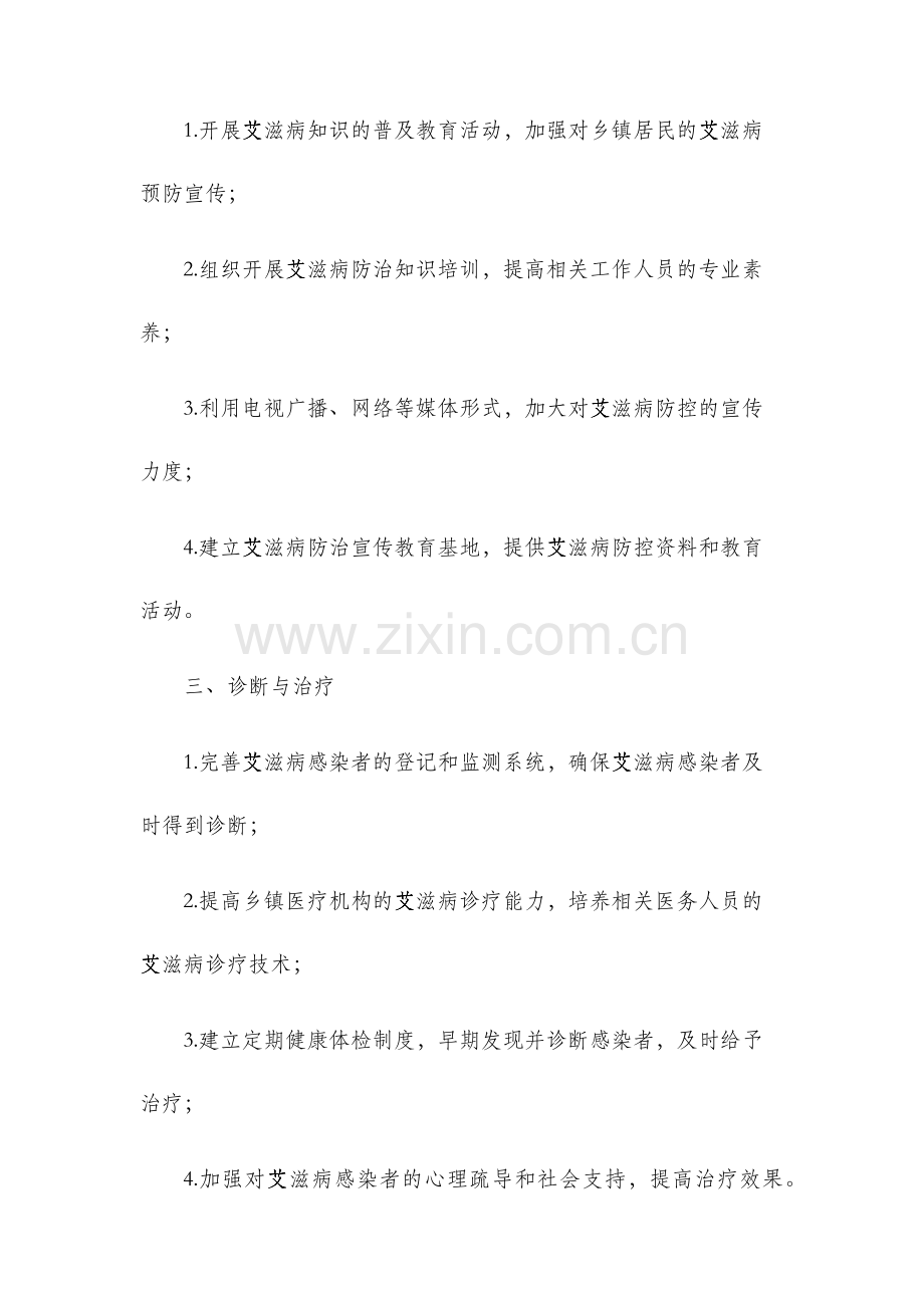 拉木阿觉乡防治艾滋病工作计划.docx_第2页