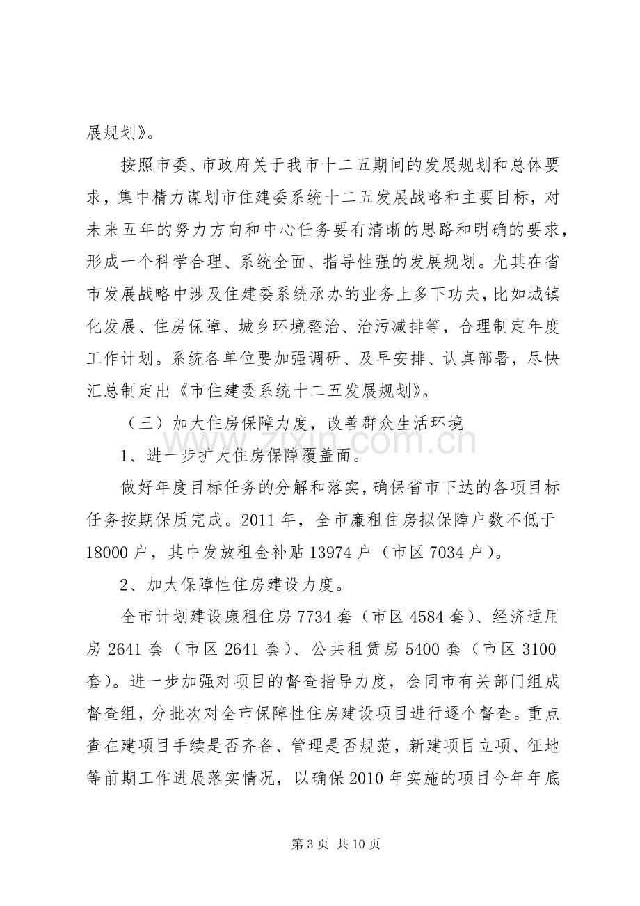 住建委全年工作计划.docx_第3页