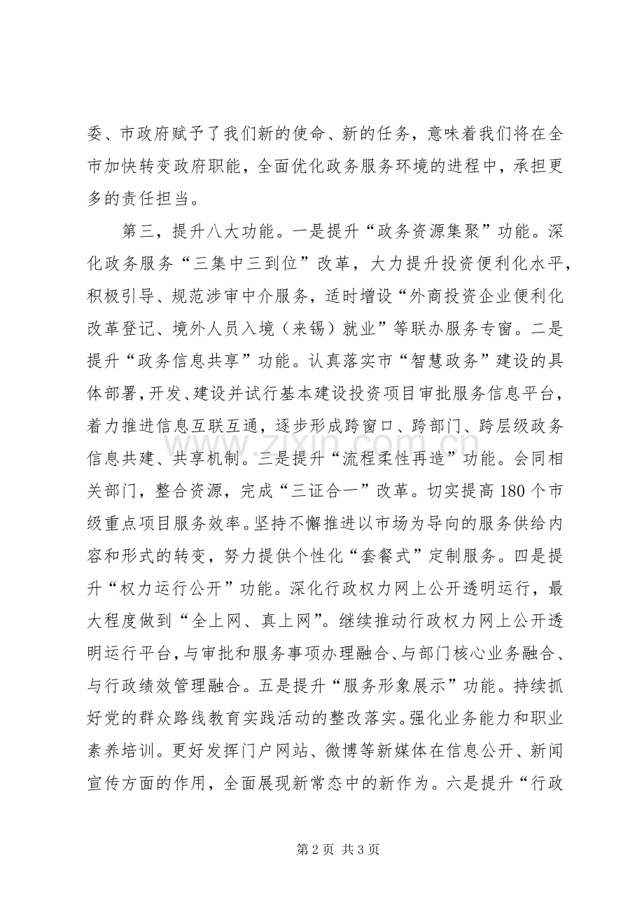 政务中心年度工作计划.docx_第2页