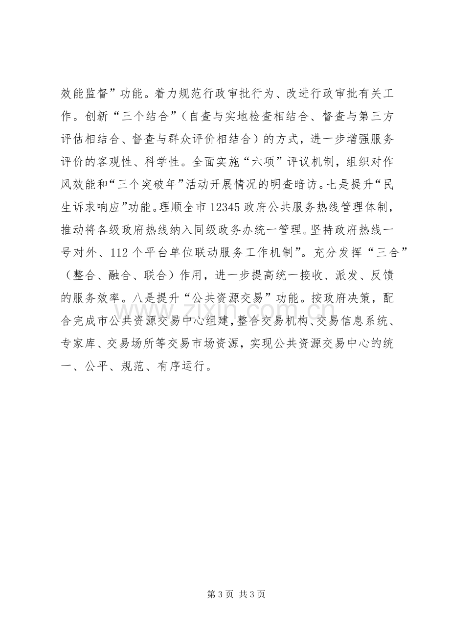 政务中心年度工作计划.docx_第3页