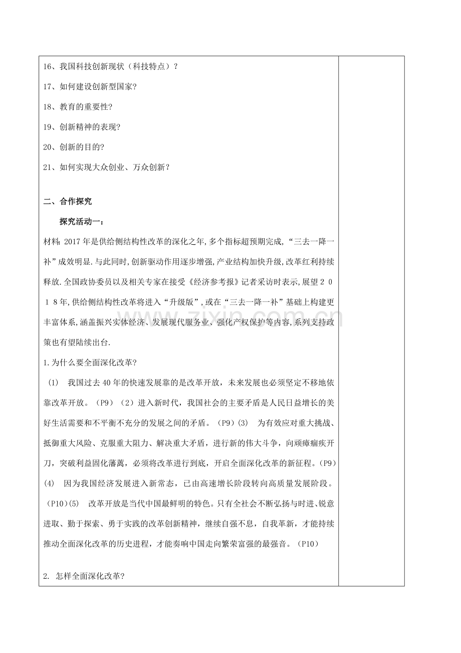 中考道德与法治一轮复习 九上 第一单元 富强与创新教案 新人教版-新人教版初中九年级全册政治教案.doc_第3页