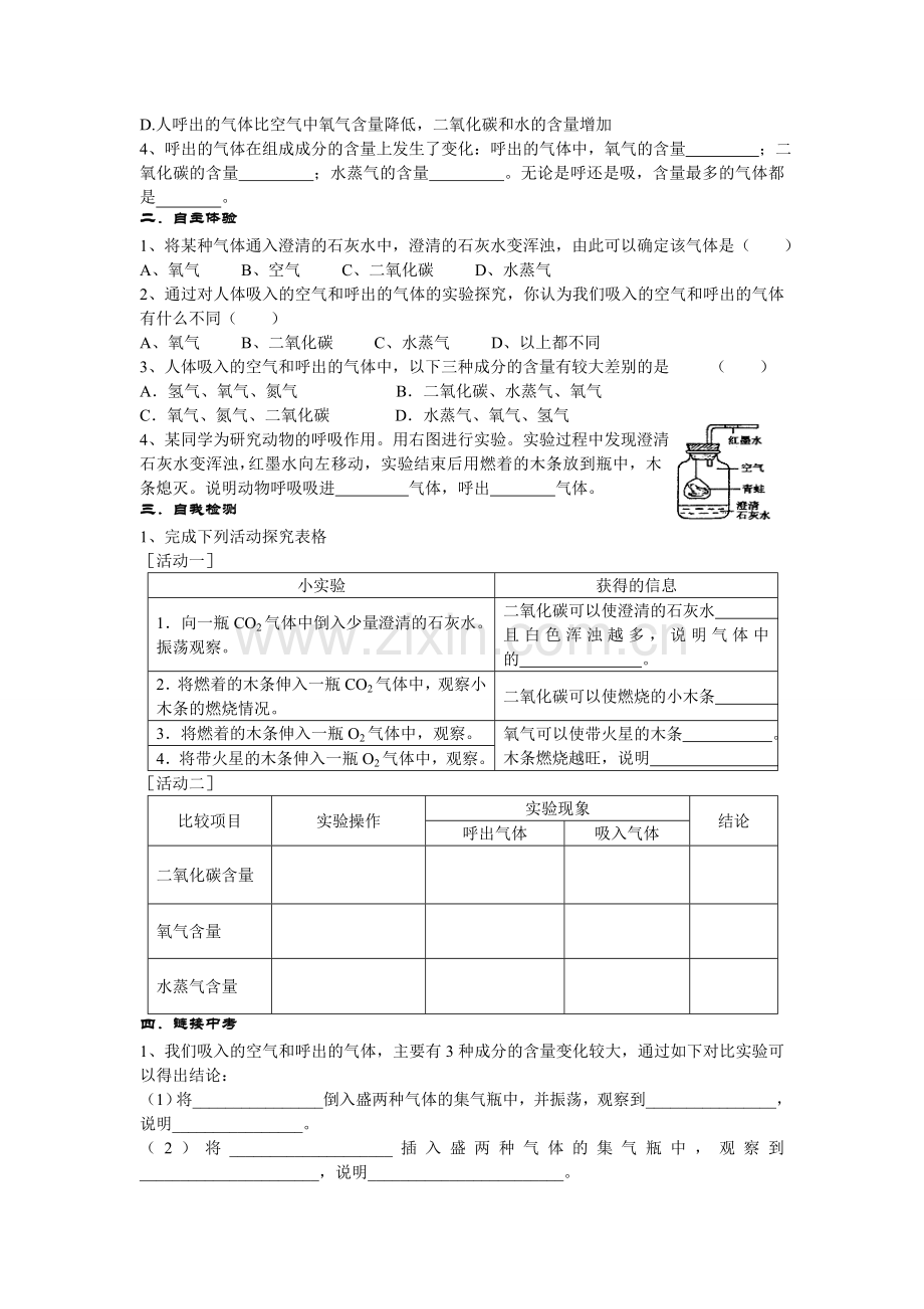 九年级化学学案.doc_第3页