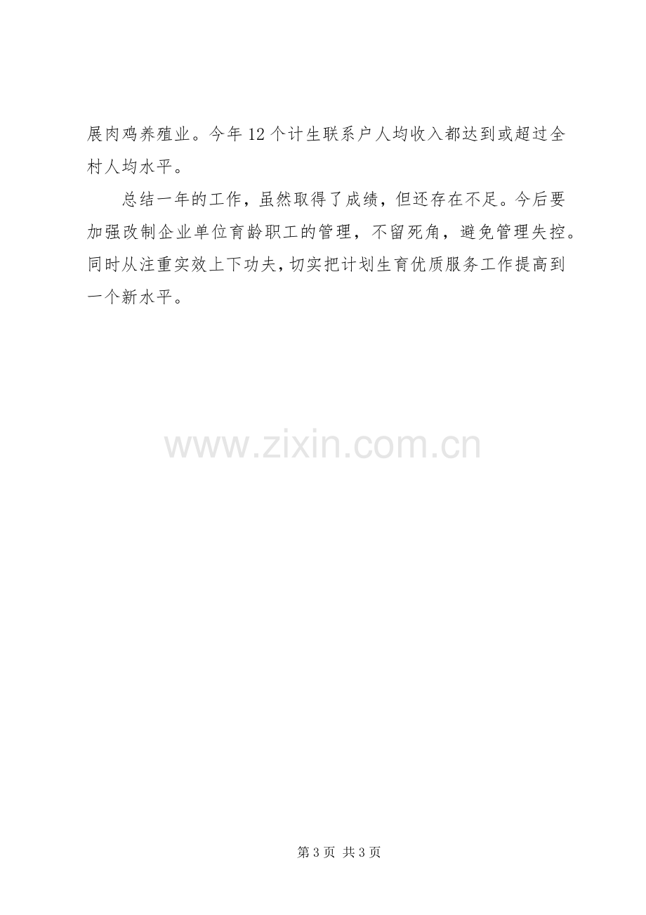 XX计划生育工作总结.docx_第3页