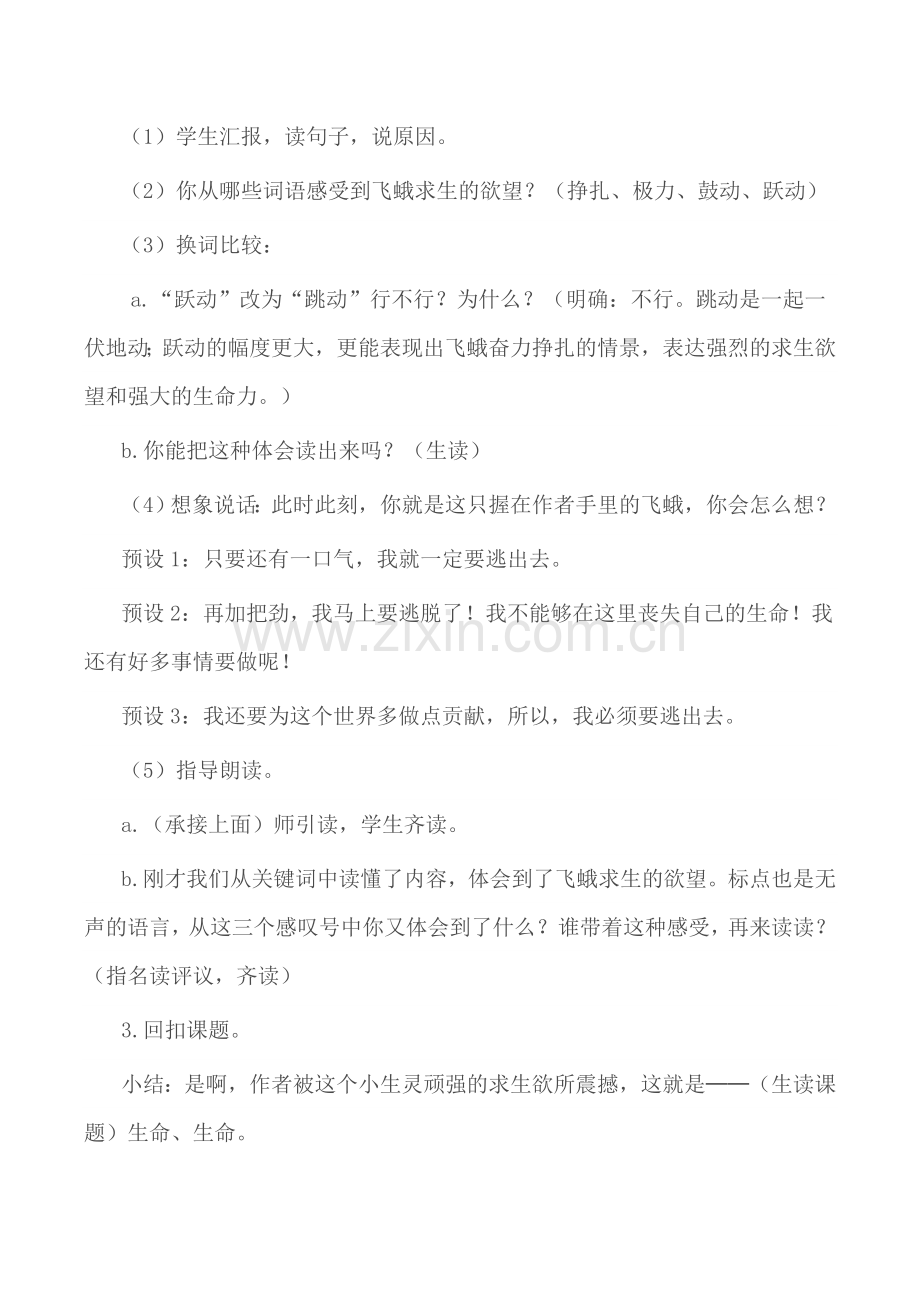 生命生命教学设计 (2).docx_第2页