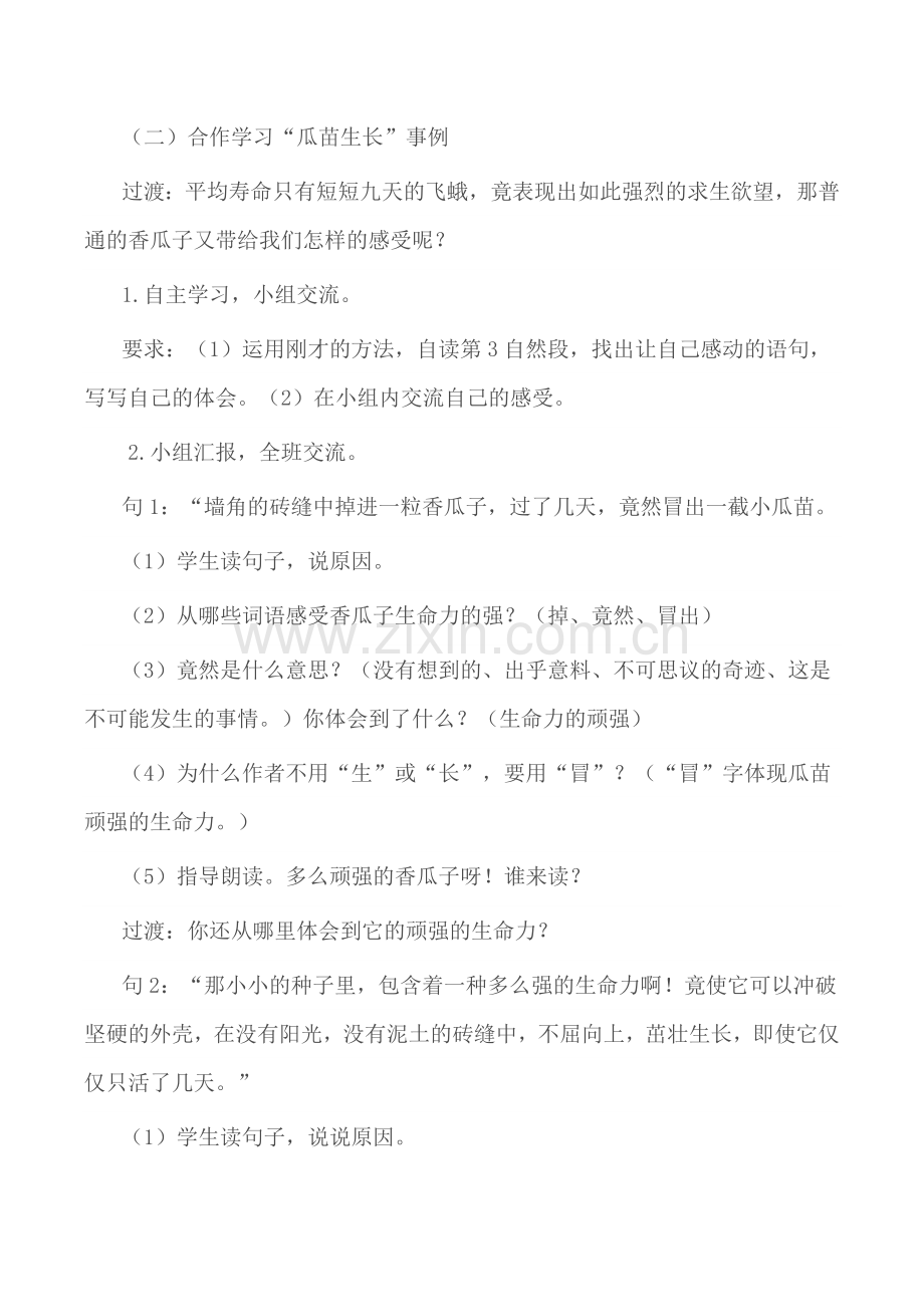 生命生命教学设计 (2).docx_第3页