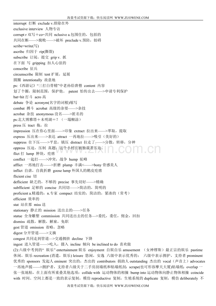 新东方六级词汇总结.doc_第2页