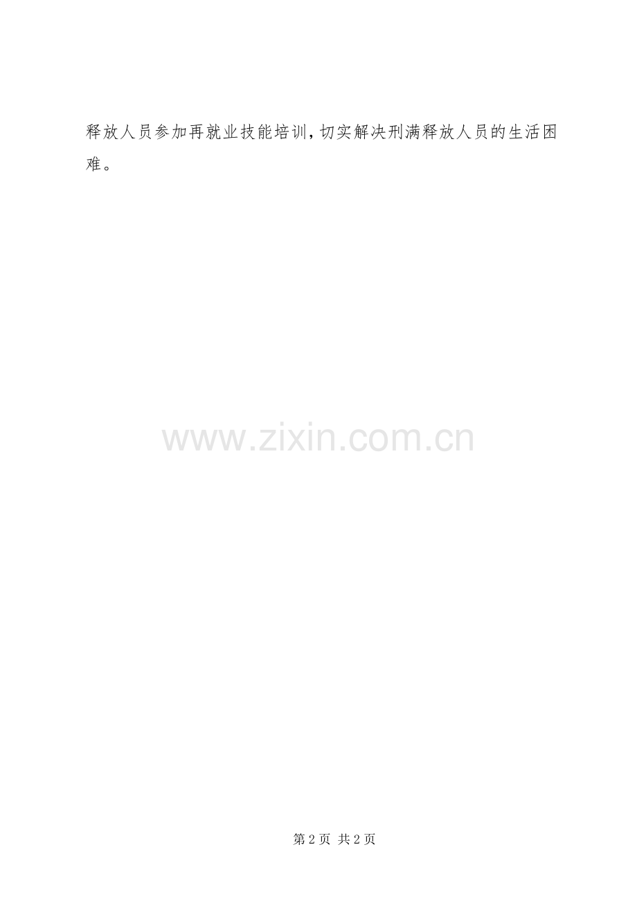 社区安置帮教工作计划.docx_第2页